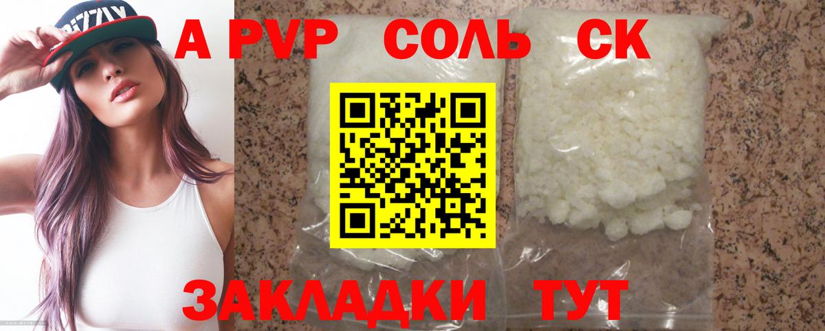 Дальнегорск  APVP  Вход с VPN  Alfa_PVP СК КРИС  как найти закладки  APVP VHQ 