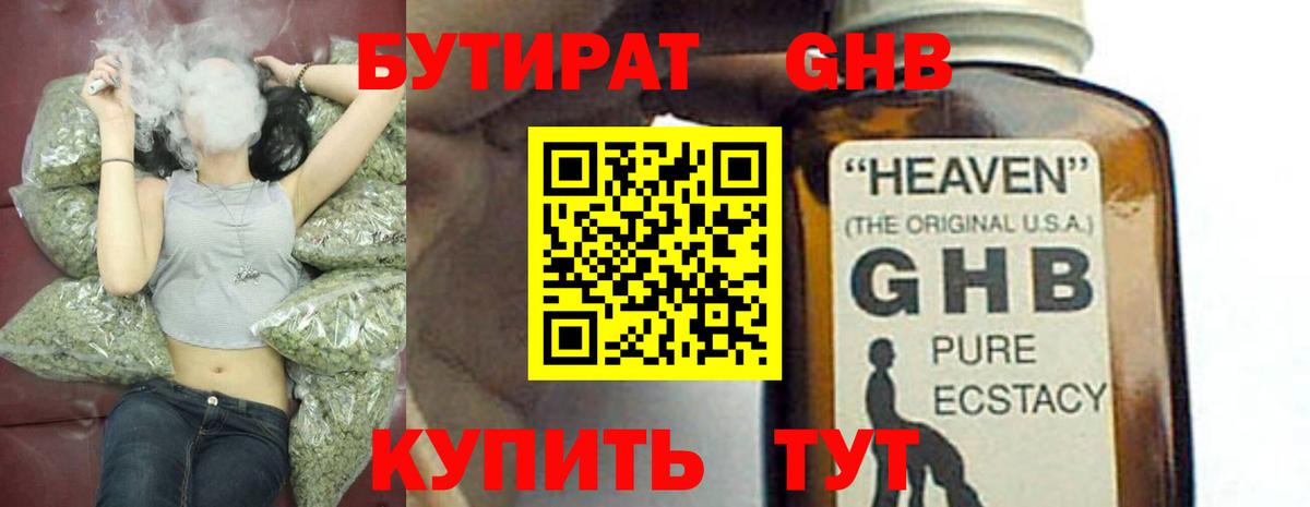 Бутират BDO 33%  Вход с VPN  Бутират  Дальнегорск 