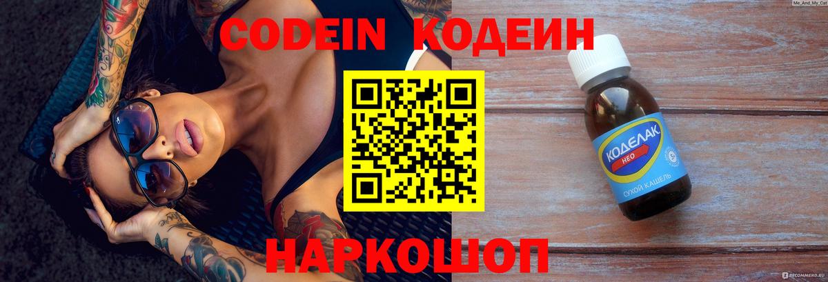 Codein Purple Drank Дальнегорск