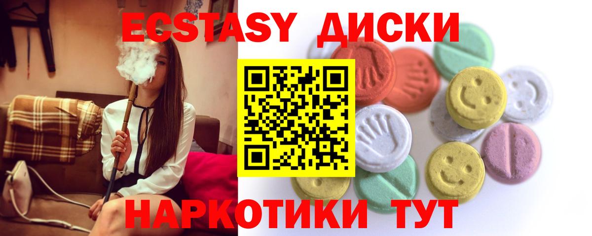 ЭКСТАЗИ 250 мг Дальнегорск