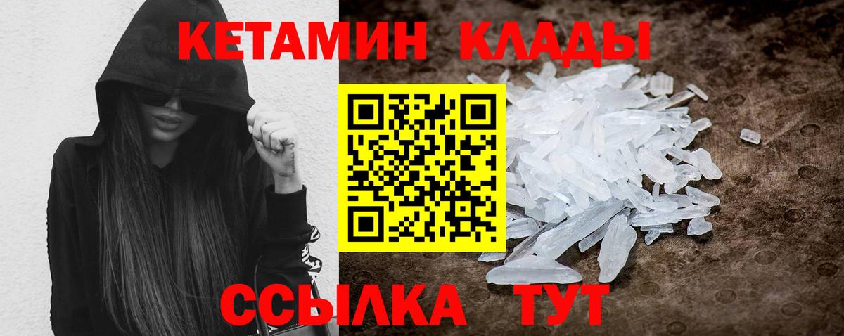 КЕТАМИН VHQ Дальнегорск